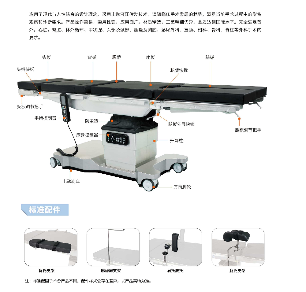 02电动手术台_04(1).png